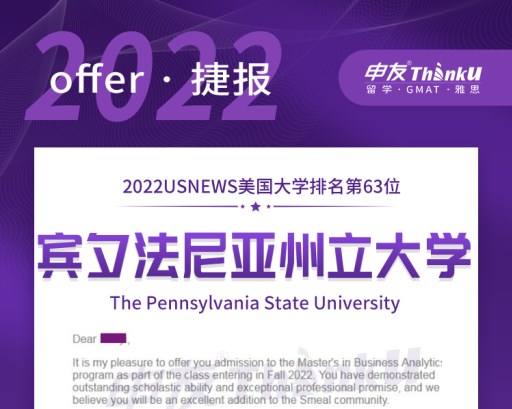 留学案例宾夕法尼亚州立大学