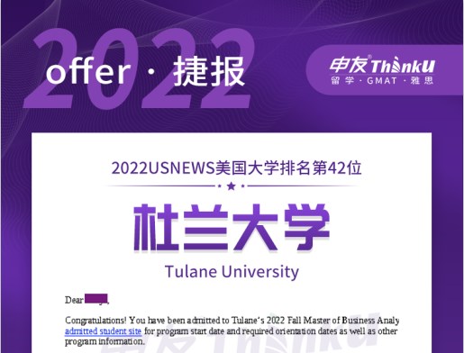 留学案例杜兰大学