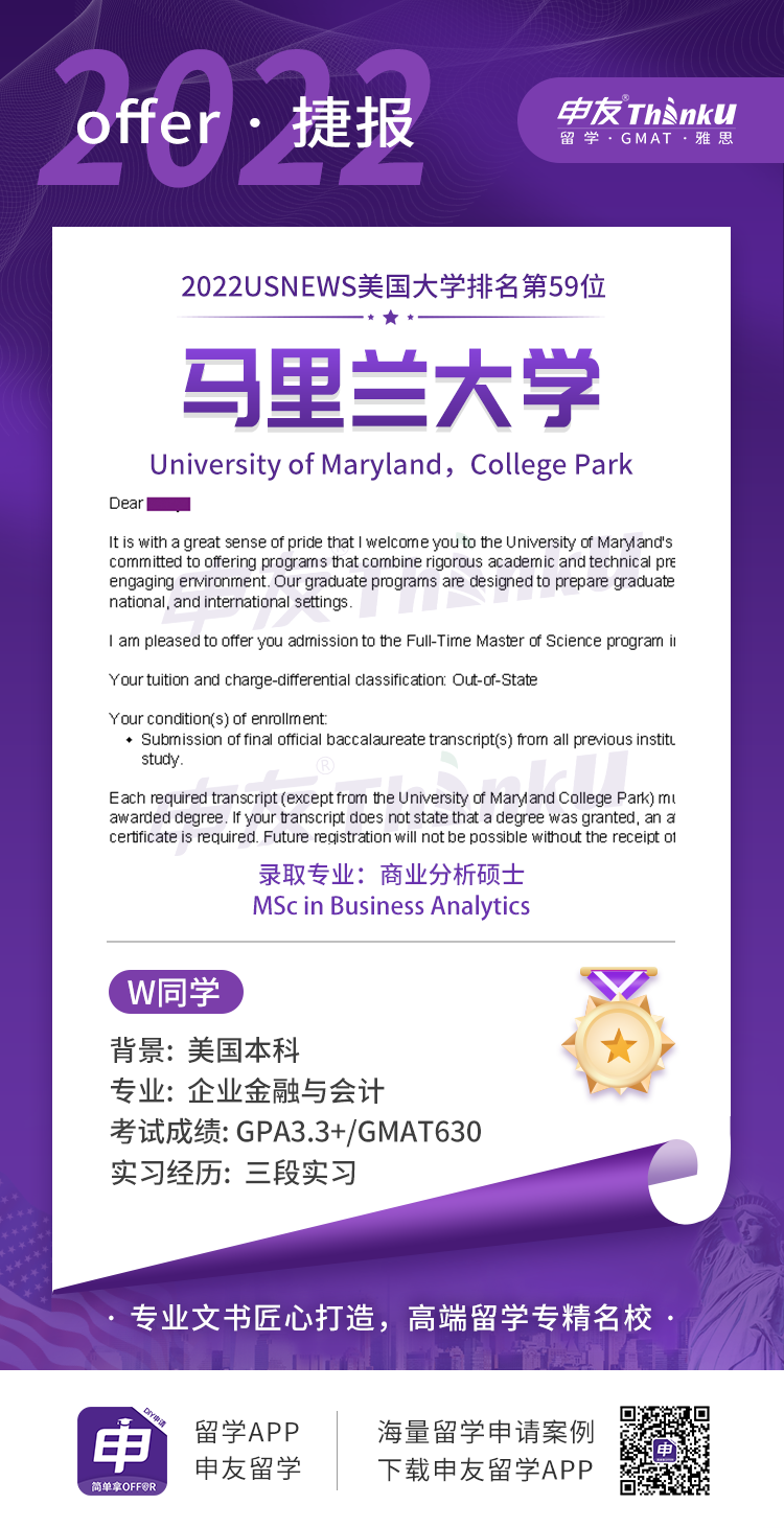 吴同学 本特利大学 飞跃 马里兰帕克大学 商业分析硕士.png