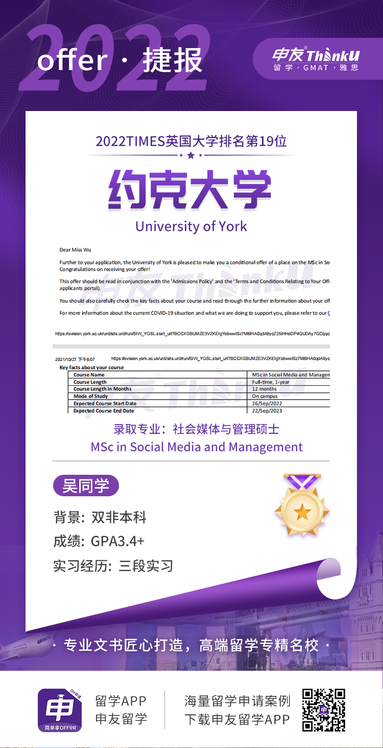 吴同学 广州大学 飞跃 约克大学 社会媒体与管理硕士.png
