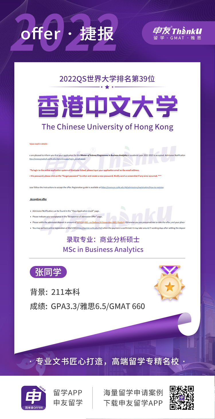 张同学 西南财经大学 飞跃 香港中文大学 商业分析硕士.png