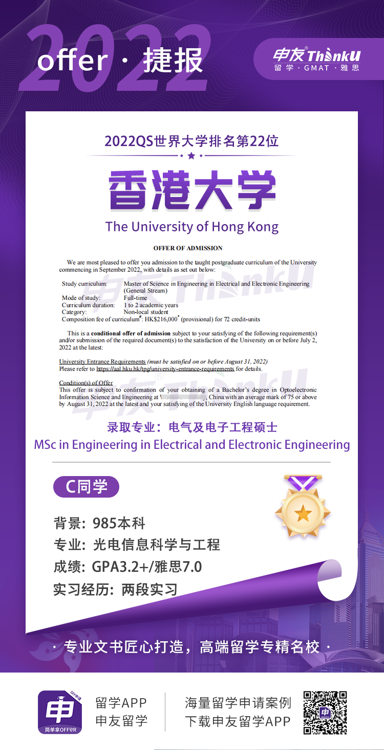 常同学 武汉大学 飞跃 香港大学 电子及电气工程硕士.png