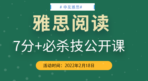 【备考福利】广州申友雅思阅读7分+必杀技