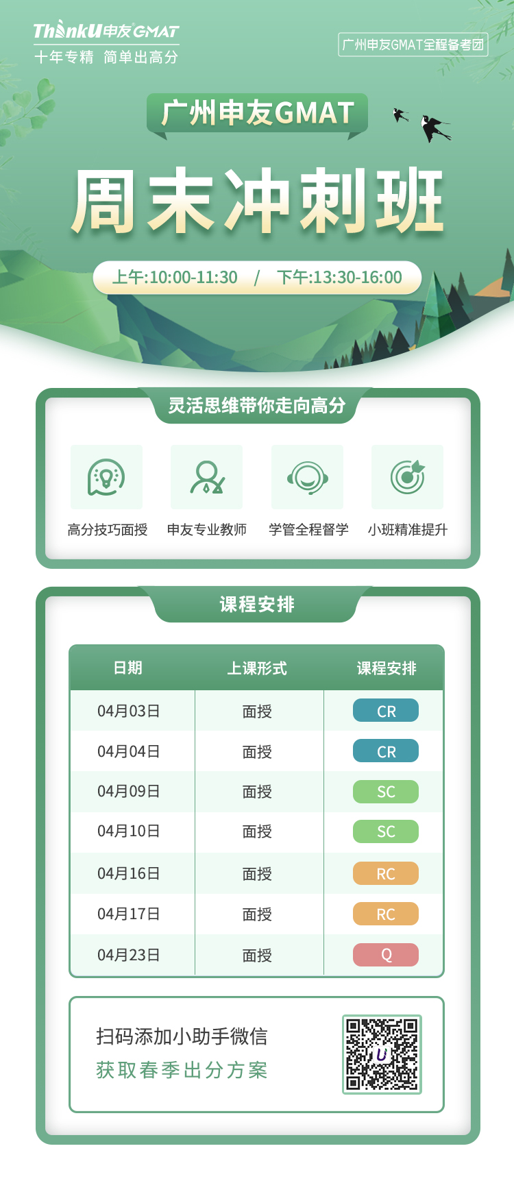 广州申友GMAT冲刺周末班—小U.jpg