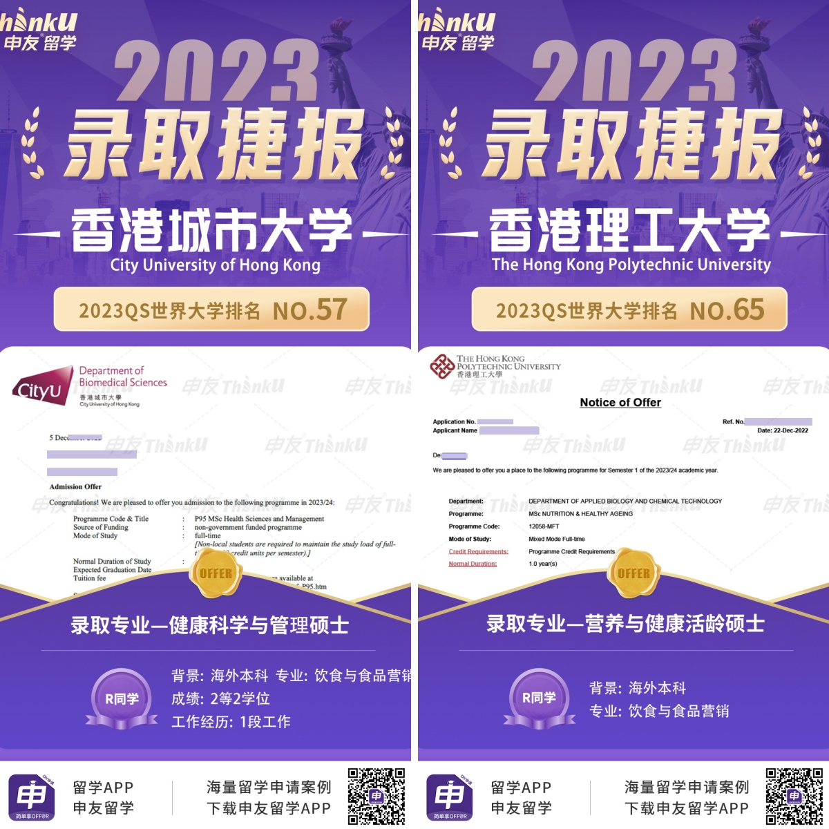 饶若琪香港城大和港理工录取.jpg