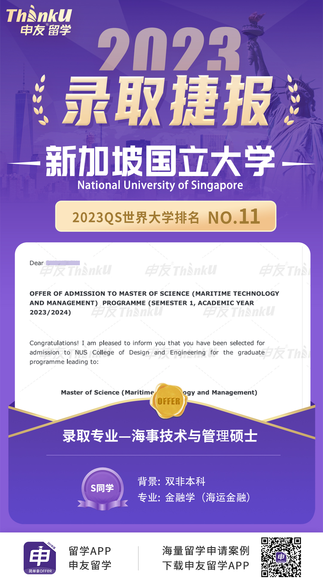 史同学 上海海事大学  飞跃 新加坡国立大学  海事技术与管理学硕士.jpg